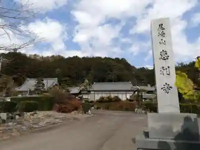 恵利寺のその他建物