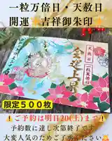 【公式】龍門院常楽寺(秩父札所十一番)の御朱印