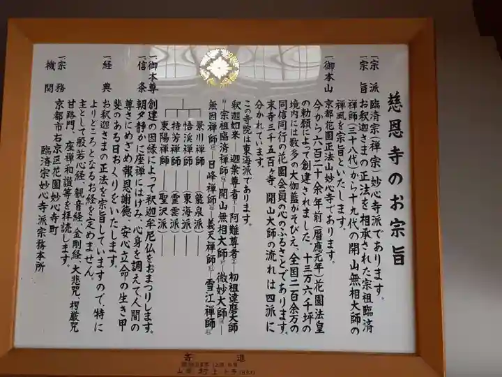 慈恩寺(岩手県)