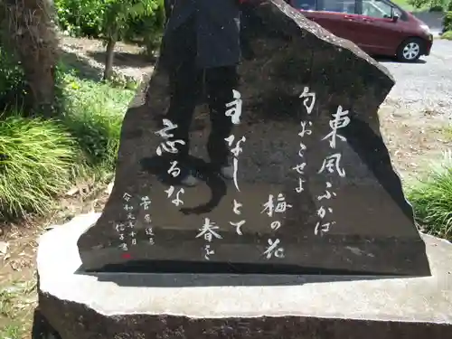 菅原神社(千葉県)