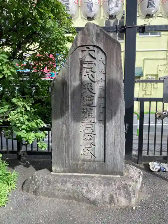 眞性寺(東京都)