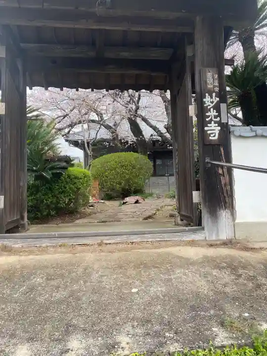 妙光寺の山門・神門
