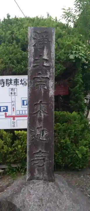 来迎寺(岩手県)