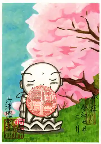 泥牛庵の御朱印