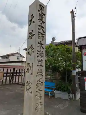 竹鼻別院(岐阜県)