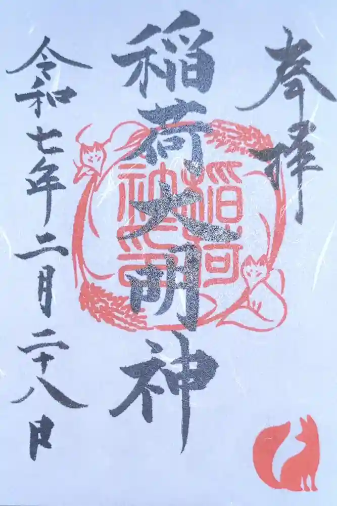 百舌鳥八幡宮の御朱印