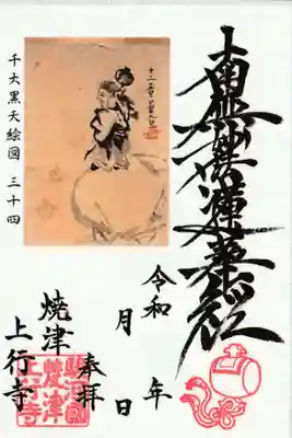 上行寺(静岡県)