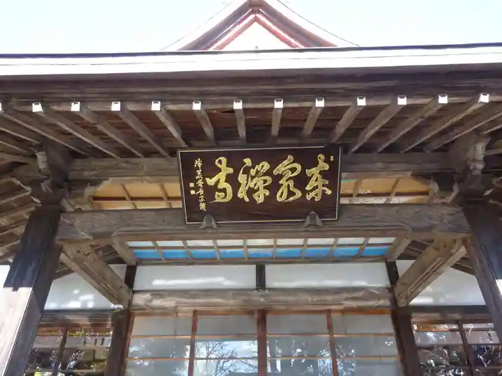 東泉寺のその他建物