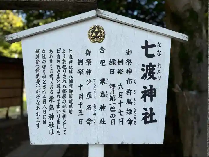 七渡神社(七渡弁天社)(東京都)