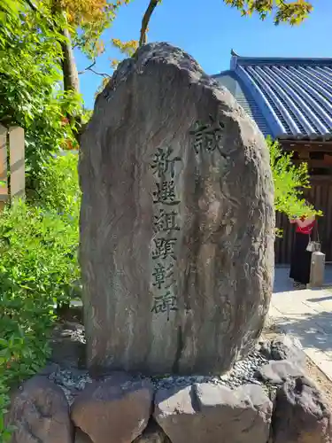 壬生寺(京都府)