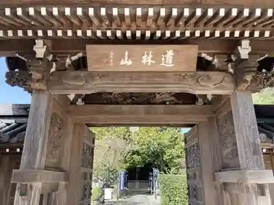 横蔵寺の山門