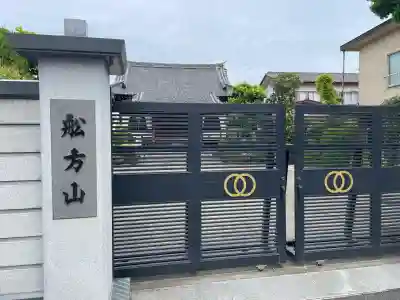 延命寺の{uncategorized: "未分類", other: "その他", undefined: "問題あり", building: "その他建物", grave: "お墓", sacred_gate: "鳥居", guardian: "狛犬", statue: "像", buddha: "仏像", history: "歴史", nature: "自然", garden: "庭園", animal: "動物", pagoda: "塔", temizu: "手水舎", mountain_gate: "山門・神門", sanctuary: "本殿・本堂", subordinate: "末社・摂社", art: "芸術", scenery: "景色", jizo: "地蔵", ema: "絵馬", goshuin: "御朱印", omikuji: "おみくじ", items: "授与品その他", amulet: "お守り", goshuincho: "御朱印帳", eats: "食事", festival: "お祭り", votive_dance: "神楽", shichigosan: "七五三参", wedding: "結婚式", experience: "体験その他", initially: "初詣", around: "周辺", anti_infection: "感染症対策"}