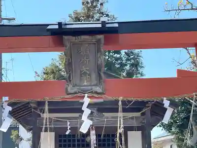 井上神社(滋賀県)
