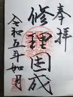 日雲神社の御朱印