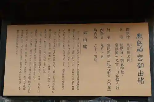 鹿島神宮(茨城県)