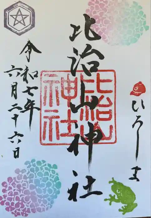 比治山神社の御朱印