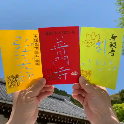 普門寺(切り絵御朱印発祥の寺)の授与品その他