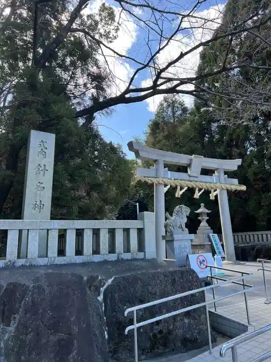 針名神社(愛知県)