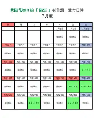 感通寺(東京都)