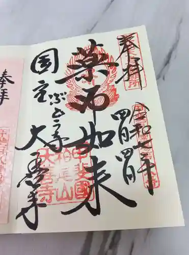 大善寺の御朱印