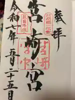 筥崎宮の御朱印