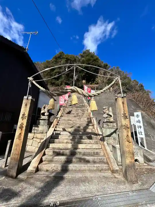 幸崎神社(広島県)