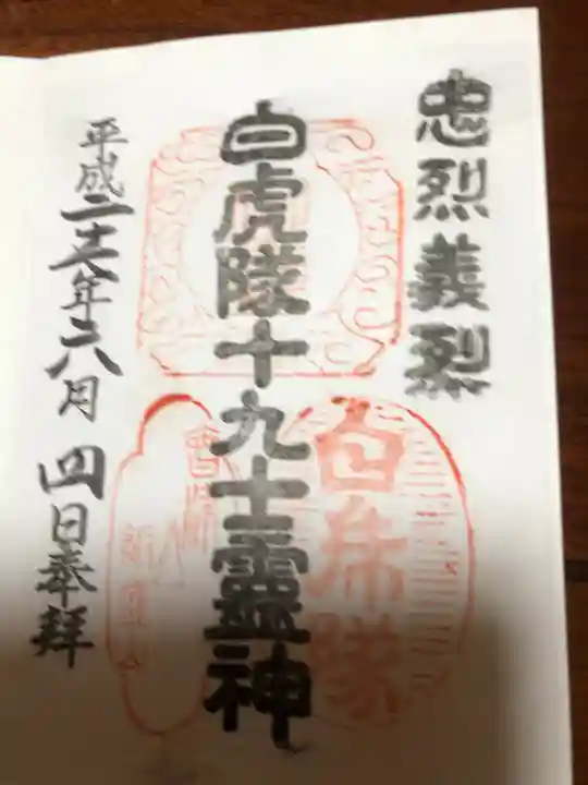 円通三匝堂(さざえ堂)の御朱印