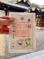 靖國神社の御朱印