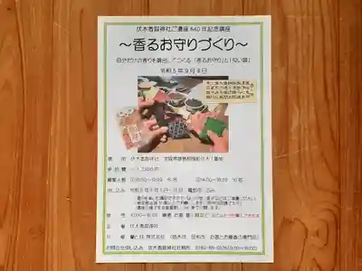 伏木香取神社(茨城県)