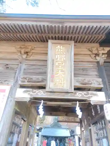 碓氷峠熊野神社の建物その他