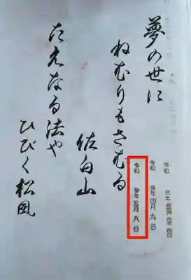 正福寺(茨城県)