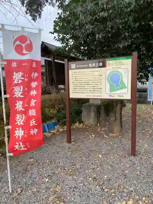 磐裂根裂神社(栃木県)