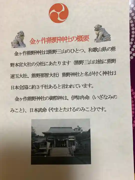 金ヶ作熊野神社の授与品その他
