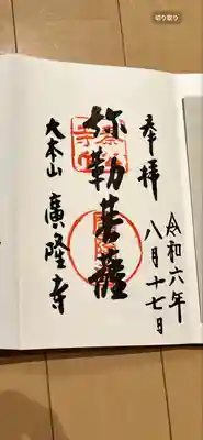 廣隆寺(京都府)