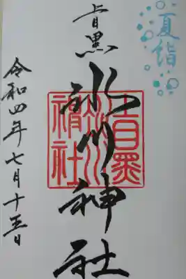 通常御朱印、夏詣はんこ
