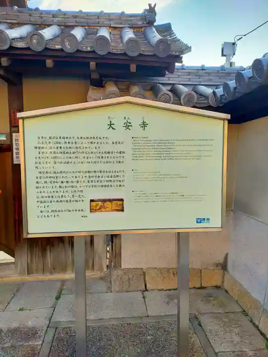 大安寺(大阪府)