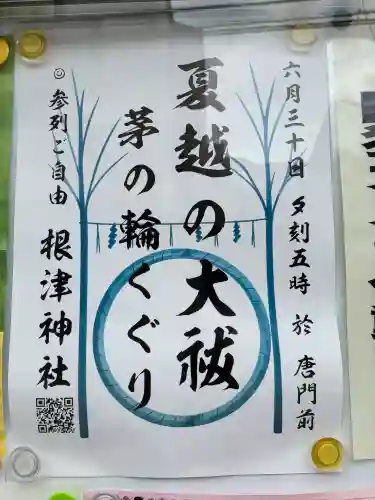 根津神社(東京都)