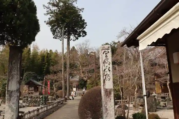 長泉院のその他建物