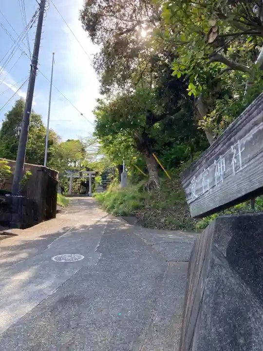 愛宕神社のその他建物