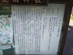 太田神社(福井県)