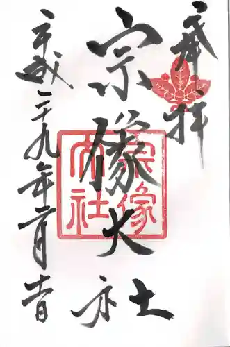 宗像大社(福岡県)