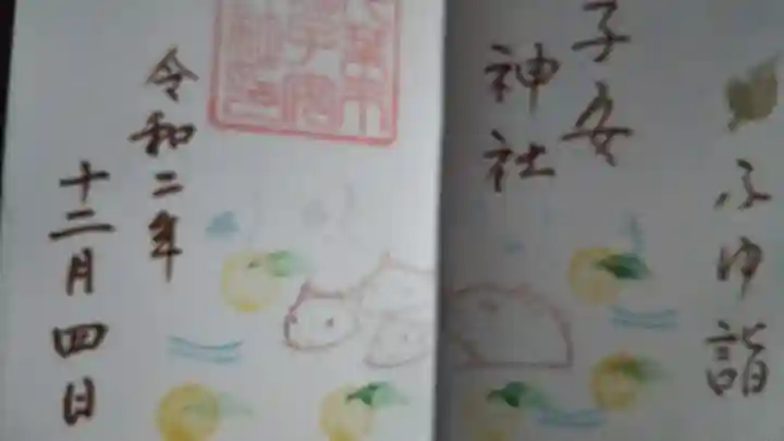 畑子安神社の御朱印
