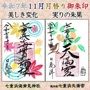 七重浜海津見神社(北海道) 2025年11月01日(土)〜(2025年10月26日(日) 09時06分00秒投稿)
