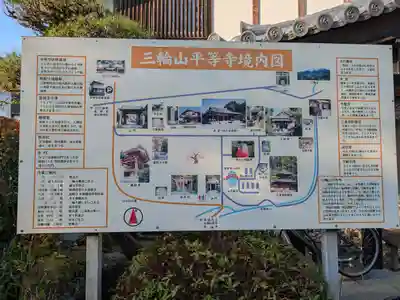 平等寺(三輪山平等寺)(奈良県)