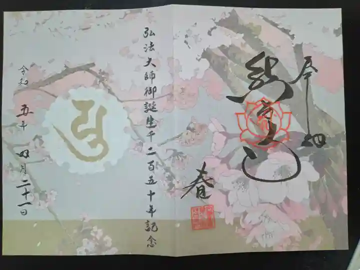 熊谷寺(徳島県)