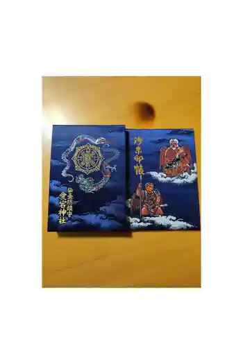 愛宕神社の御朱印帳