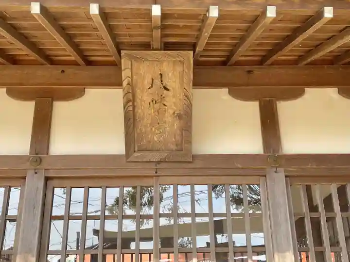 八幡神社(滋賀県)