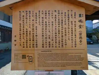 粟嶋堂宗徳寺の歴史