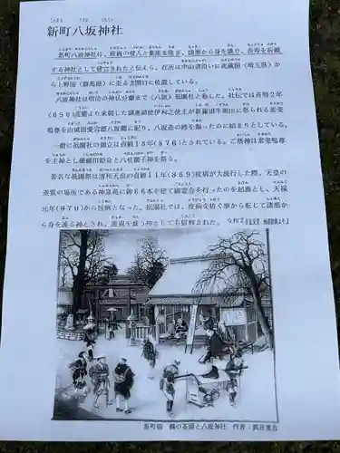 新町八坂神社(群馬県)