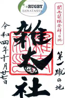 通常の御朱印です。